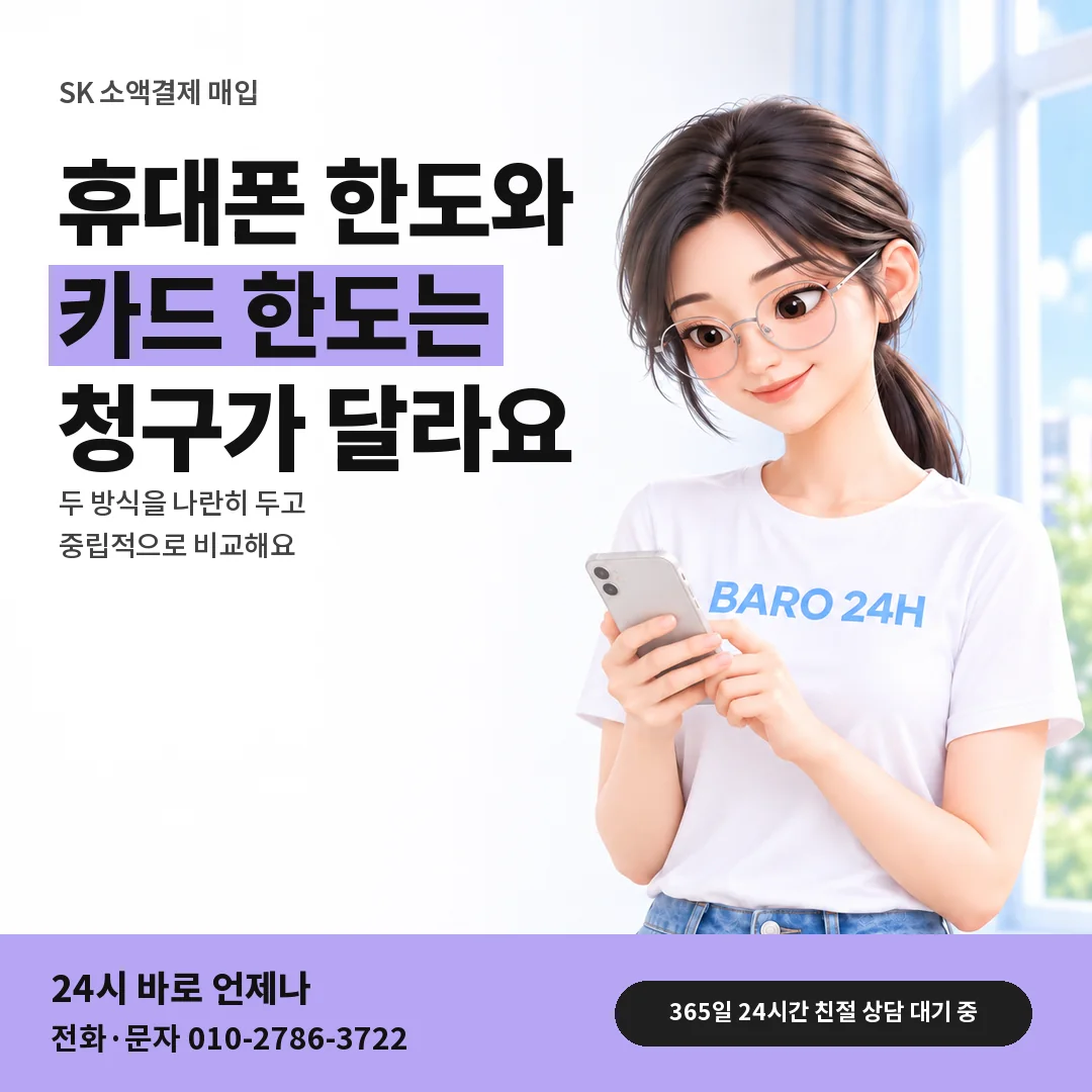 BARO 24H 티셔츠를 입은 3D 인물 옆에 「SK 카드깡과 다른 점」 제목을 얹은 안내 카드